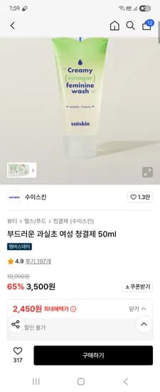 수이스킨 여성 청결제 50ml 2450원 200ml+50ml 6230원