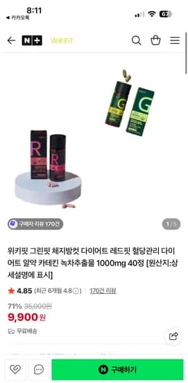 위키핏 그린핏 카테킨 다이어트