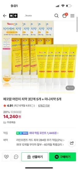 예꼬맘 어린이 치약 3단계 5개 미니치약 5개