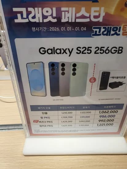 갤럭시s25 256g 버즈3 99.2만