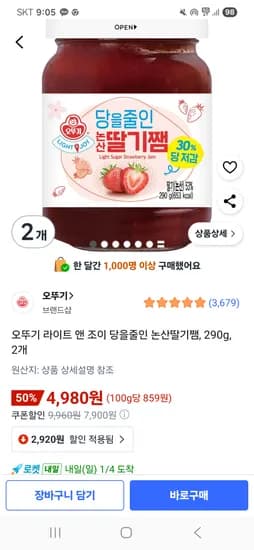 오뚜기 당을줄인 논산딸기쨈 290g 2개