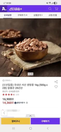 국내산 서산 생땅콩 500g 2봉