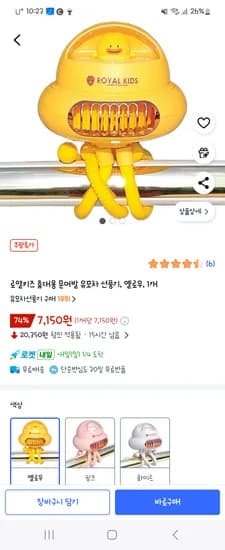 로얄키즈 휴대용 문어발 유모차 선풍기 옐로우 1개