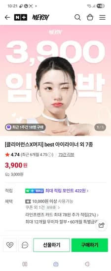 머지 젤 아이라이너 2개 외 7종