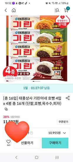 롯데 호빵 단팥 야채 옥수수 16개 10,955원