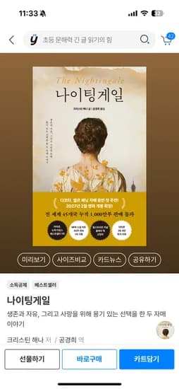 나이팅게일 16,800