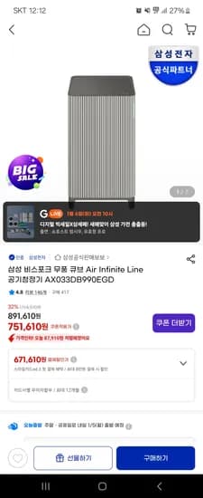 삼성 비스포크 무풍 큐브 Air Infinite Line 공기청정기