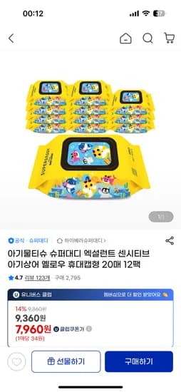 ```슈퍼대디 엑설런트 아기상어 70평량 휴대물티슈 20매 12팩 9,360원