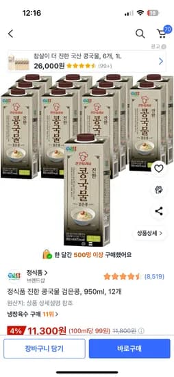 정식품 진한 콩국물 검은콩 950ml 12개