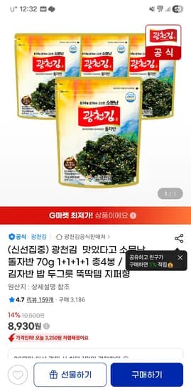 광천김 소문난 돌자반 70g 총 4봉