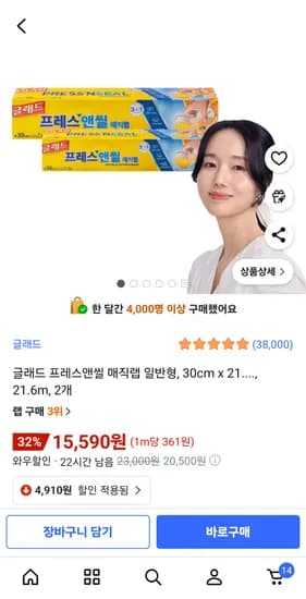 글래드 프레스앤씰 매직랩 일반형 30cm x 21.6m 2개 15,590원