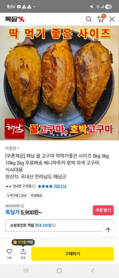 톡딜 해남 꿀 고구마 먹기좋은 사이즈 3kg