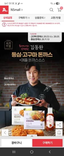 김동완 돈까스 등심 7개 고구마 3개 소스 1병