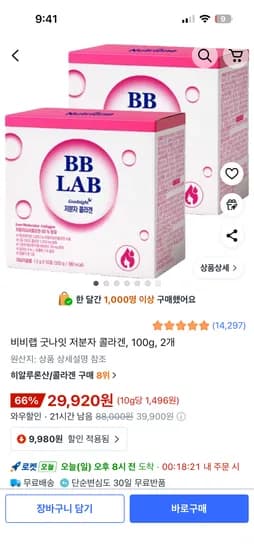 비비랩 굿나잇 저분자 콜라겐 100포