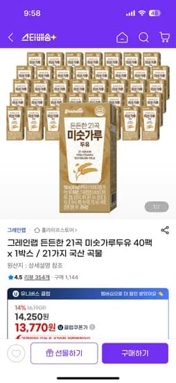 그레인랩 든든 21곡 미숫가루두유 40팩