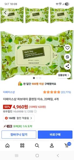 더페이스샵 허브데이 클렌징 티슈 20매입 4개