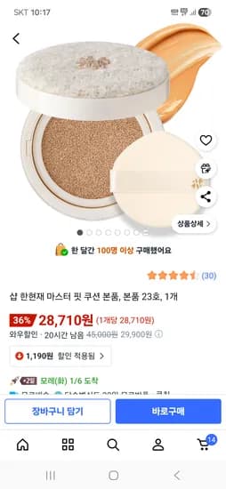 한현재 마스터 핏 쿠션 본품 23호 1개