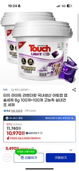 터치 라이트 라벤더 아토캡 국산 캡슐세제 200개