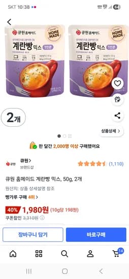 큐원 홈메이드 계란빵 믹스 50g 2개