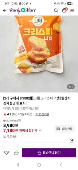 고메 크리스피 너겟 2봉