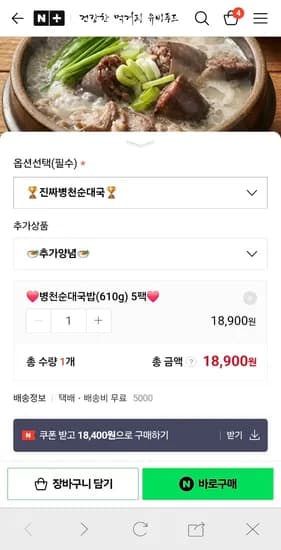 유비푸드 순대국 5봉