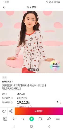 스파오키즈 산리오캐릭터즈 라운지 상하세트 실내복