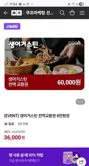 생어거스틴 전액교환권 6만원