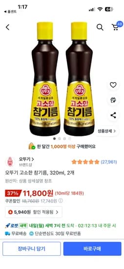 오뚜기 고소한 참기름 320ml 2개