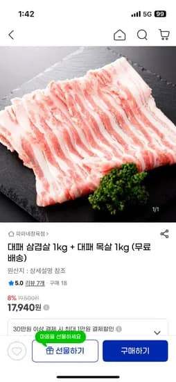 대패 삼겹살 1kg 대패 목살 1kg