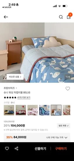 프랑브아즈 이불 bs사이즈