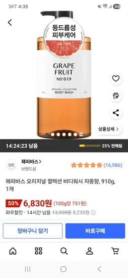 해피바스 오리지널 컬렉션 바디워시 자몽향 910g 1개
