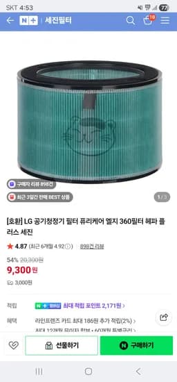 세진필터 LG 공기청정기 퓨리케어 360 헤파플러스 호환 필터