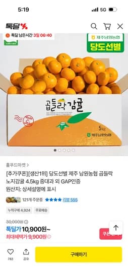 제주남원농협 곱들락 노지감귤 중대과 4.5kg