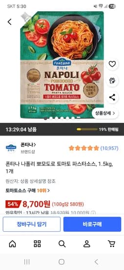 폰타나 나폴리 뽀모도로 토마토 파스타소스 1.5kg 1개