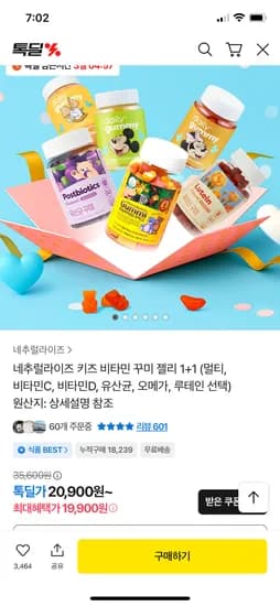 네추럴라이즈 칼슘비타민D 키즈꾸미 2박스