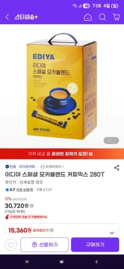 이디야 스페셜 모카블렌드 커피믹스 280개
