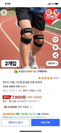 무릎 위아래 고정 더블스트랩 무릎보호대