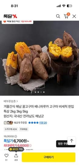 해남 꿀고구마 베니하루카 2kg