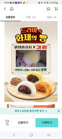 기린 호빵 4개 4봉 16개
