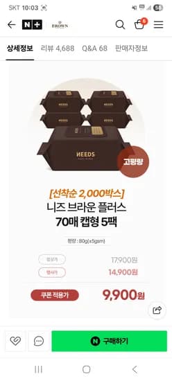 니즈 브라운 플러스 80g 5팩
