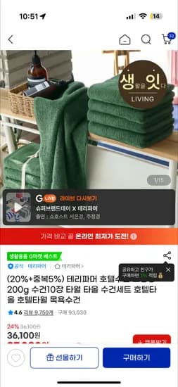 테리파머 호텔수건 고중량 200g 10장