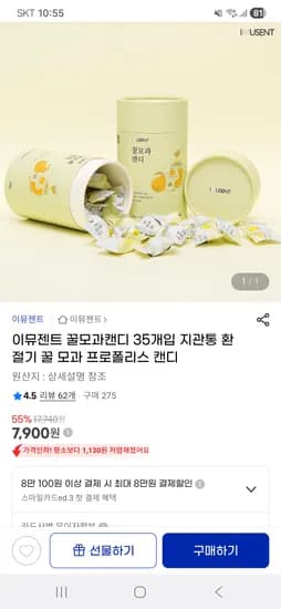 이뮤젠트 꿀모과캔디 지관통 35개입