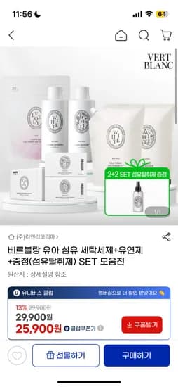 베르블랑 세제 리필 2개 유연제 리필 2개 섬유탈취제