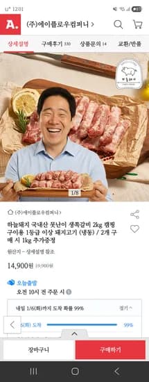 하늘돼지 국내산 못난이 생쪽갈비 2kg