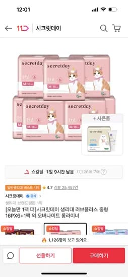 시크릿데이 러브플러스 중형 생리대 6+1팩