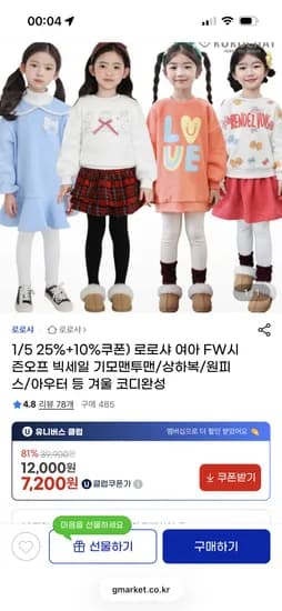 로로샤 여아 기모맨투맨 상하복 원피스 외 다양