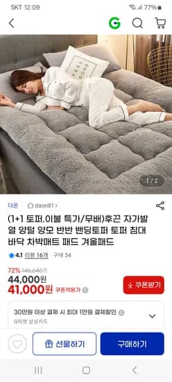 자가발열 양털 양모 반반 밴딩토퍼 1+1