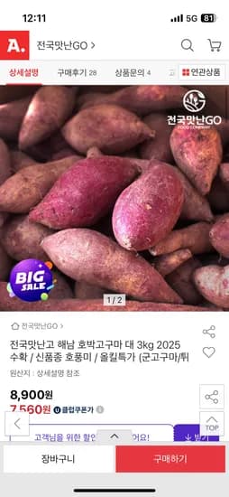 해남 호박고구마 3kg 대 사이즈