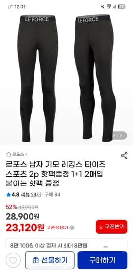 르포스 남자 기모 레깅스 타이즈 1+1
