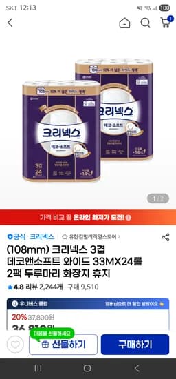 크리넥스 데코소프트 와이드 33m 24롤 2팩 108mm